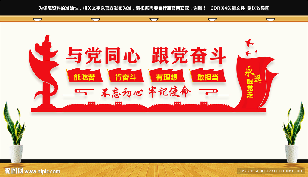 与党同心跟党奋斗文化墙