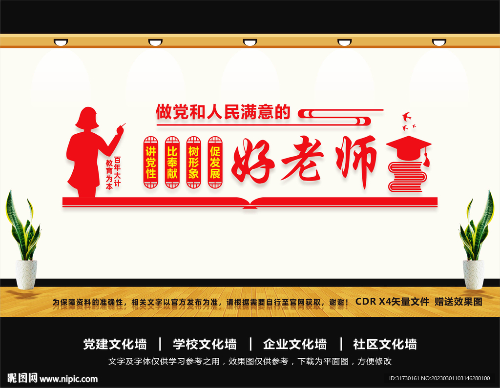 学校党建文化墙