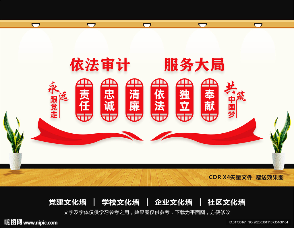  审计文化墙