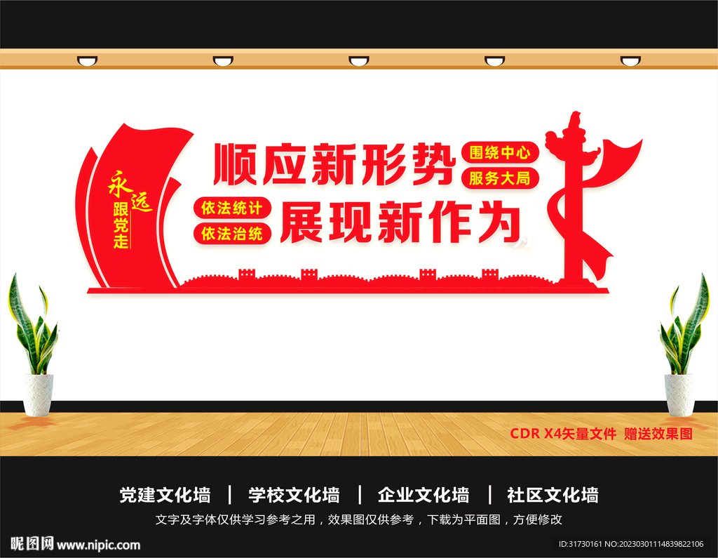 统计文化墙
