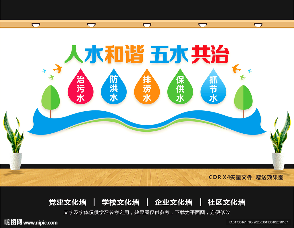 五水共治文化墙