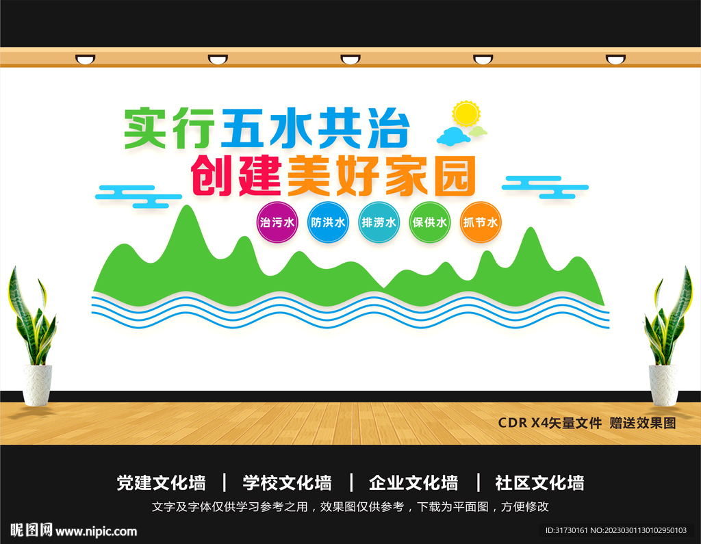 五水共治文化墙