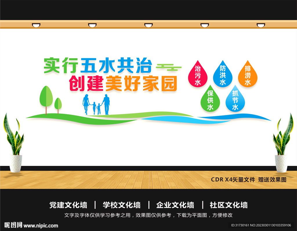 五水共治文化墙