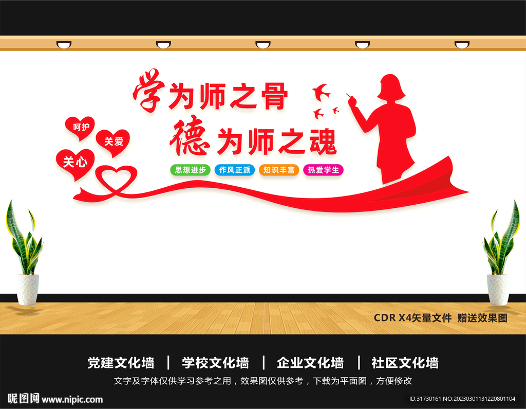 教师文化墙