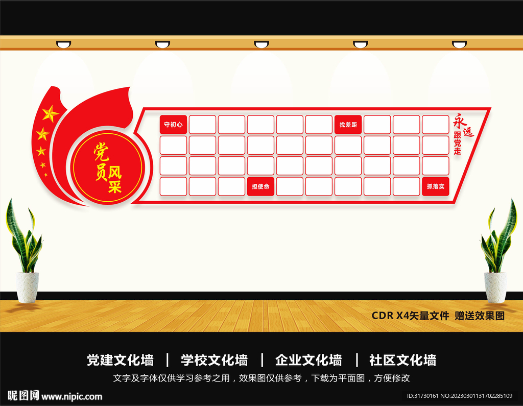 党员风采照片墙