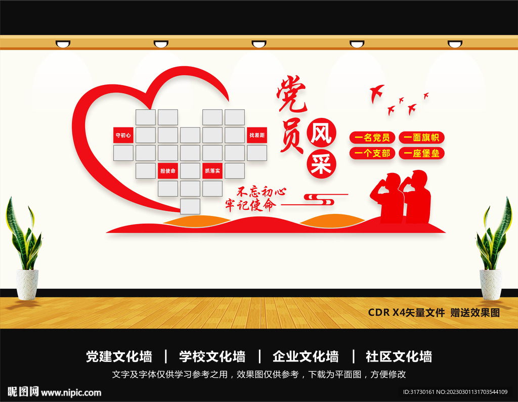 党员风采照片墙