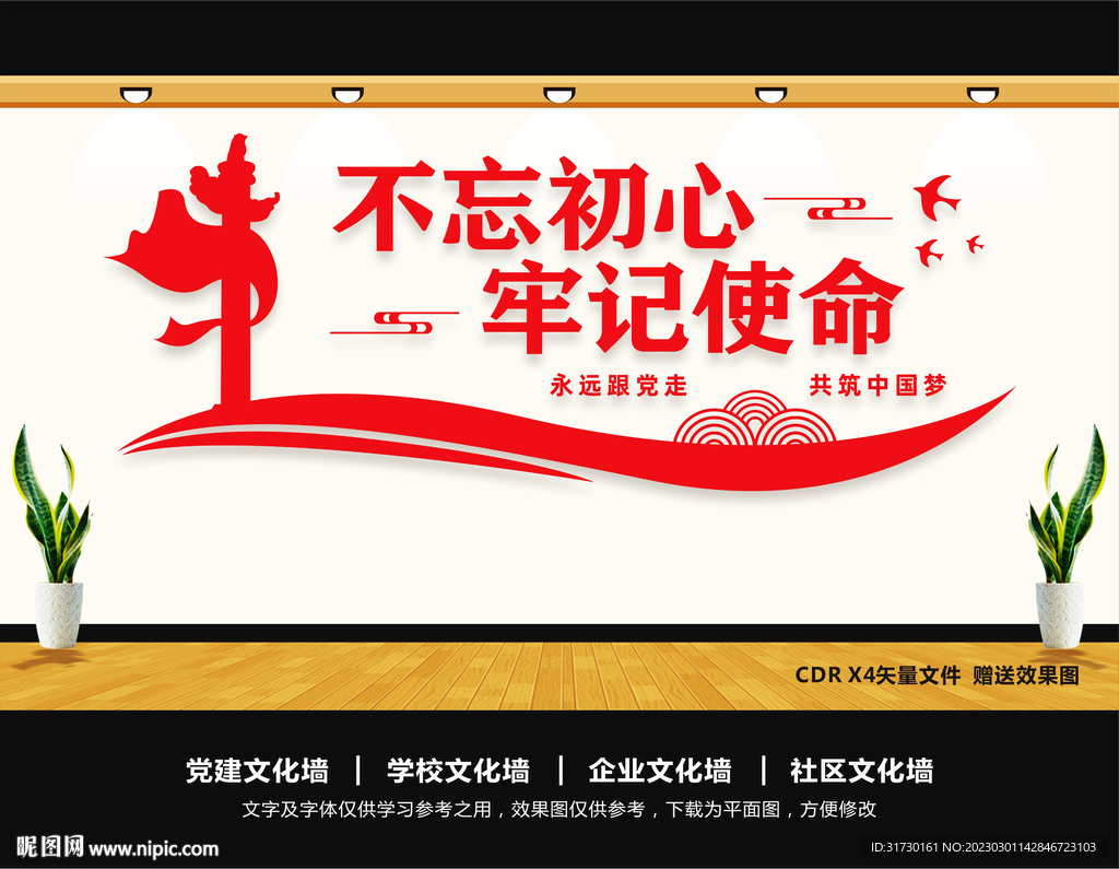 不忘初心