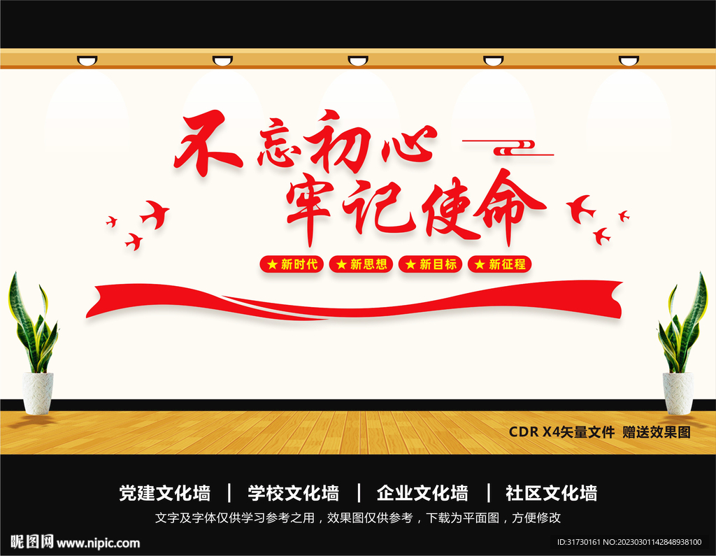 不忘初心
