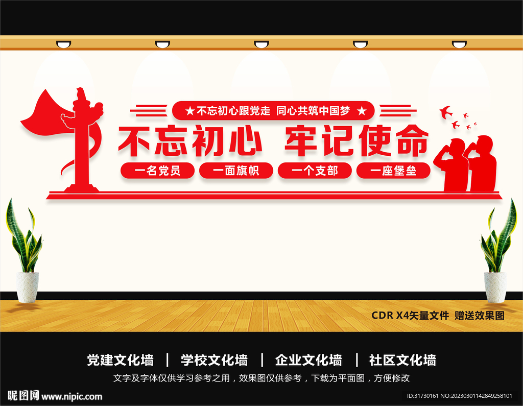 不忘初心
