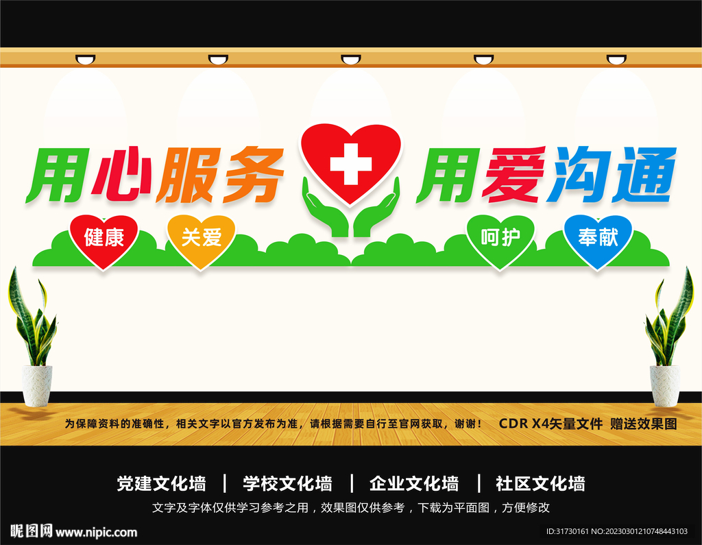 医院文化墙