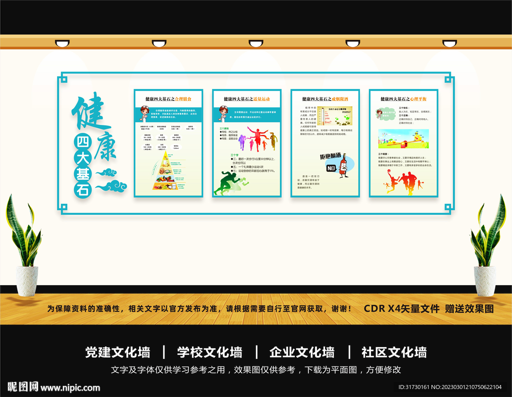 医院文化墙