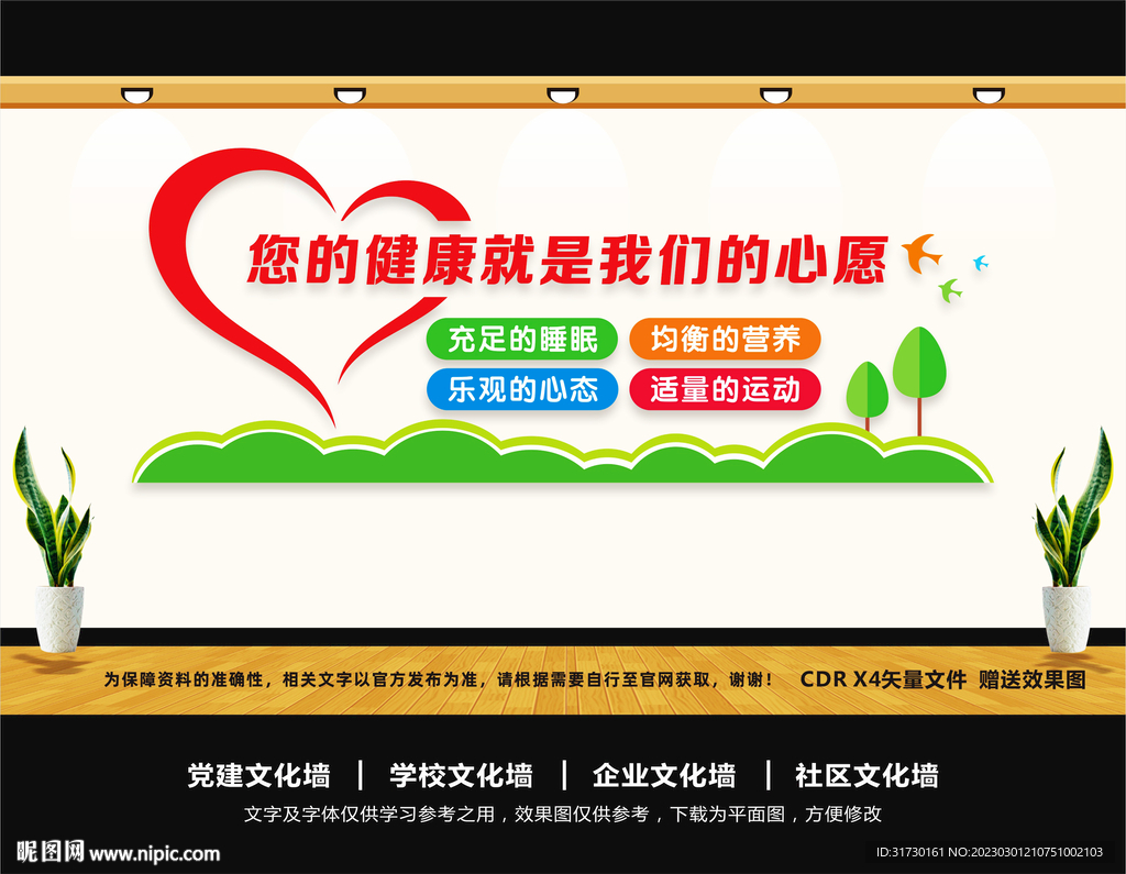 医院文化墙