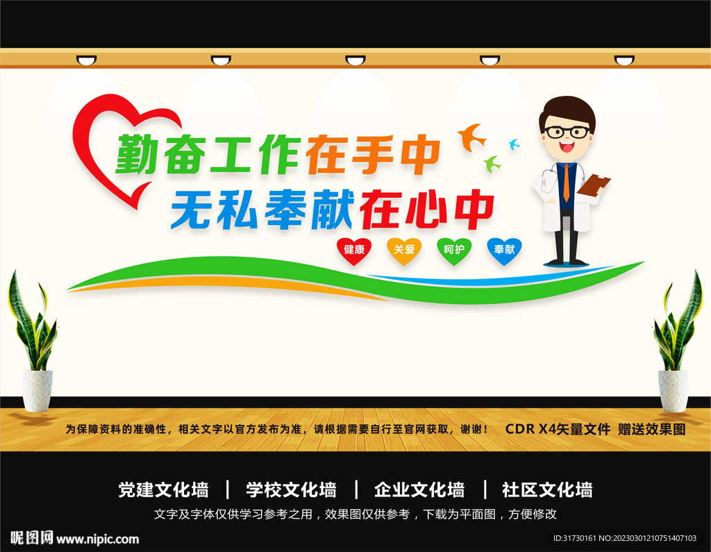 医院文化墙