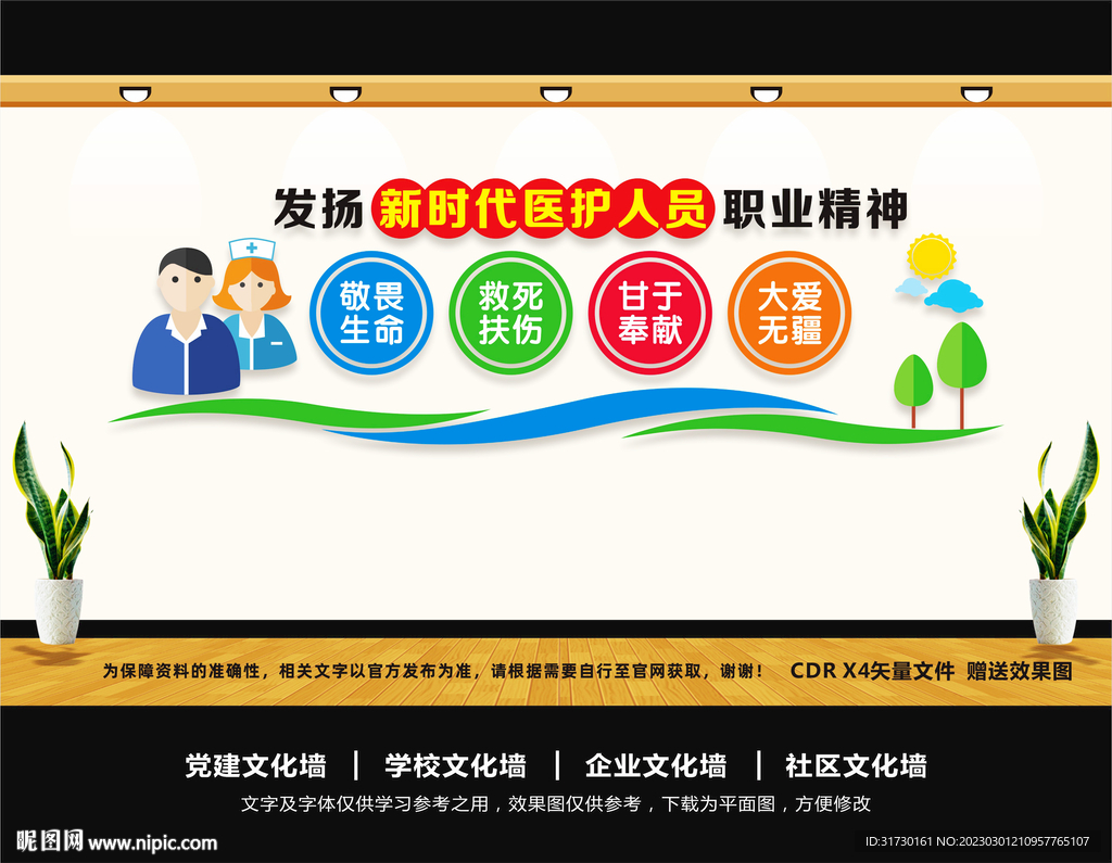 医院文化墙