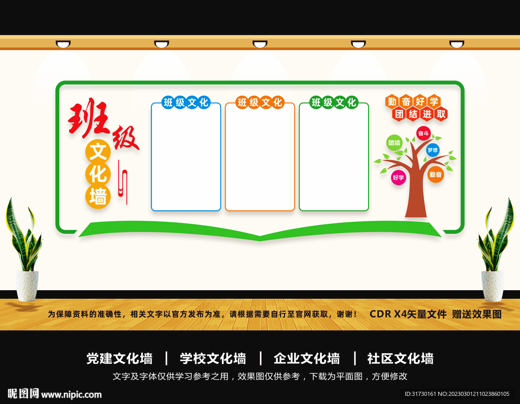 班级文化墙