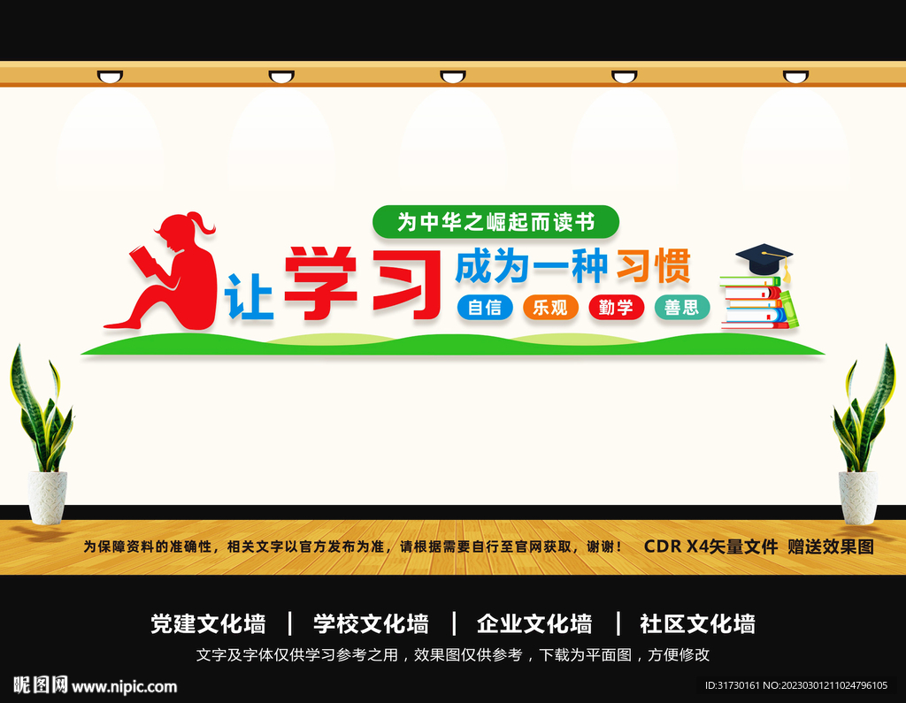 班级文化墙