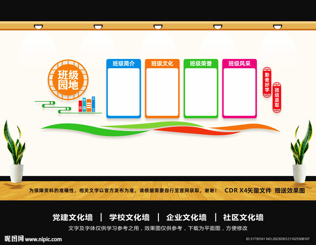 班级文化墙