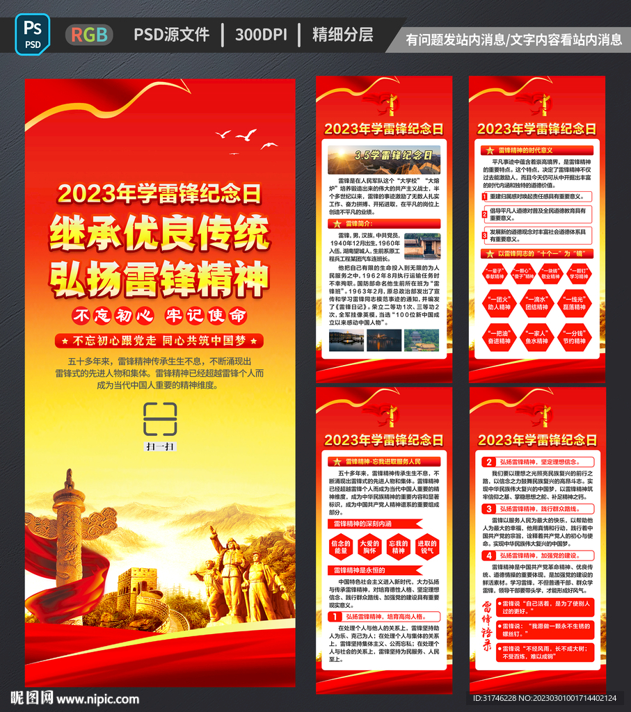 学雷锋纪念日活动展架
