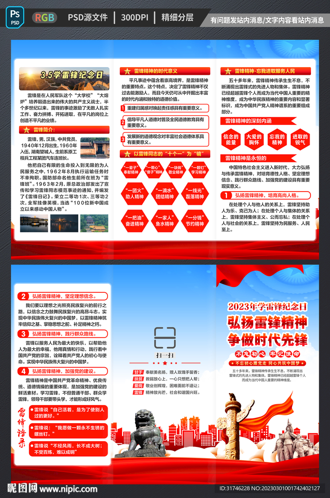 学雷锋三折页
