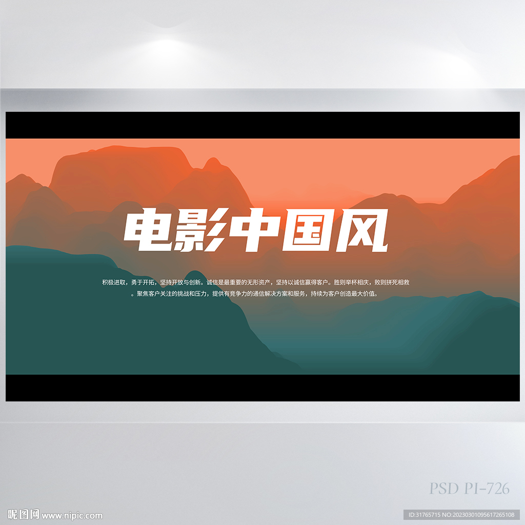 电影影视中国风影视传媒展板海报