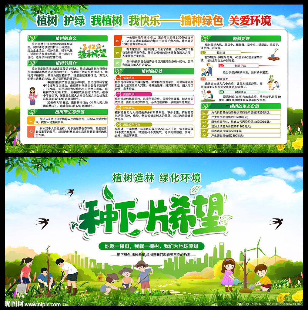 植树节海报
