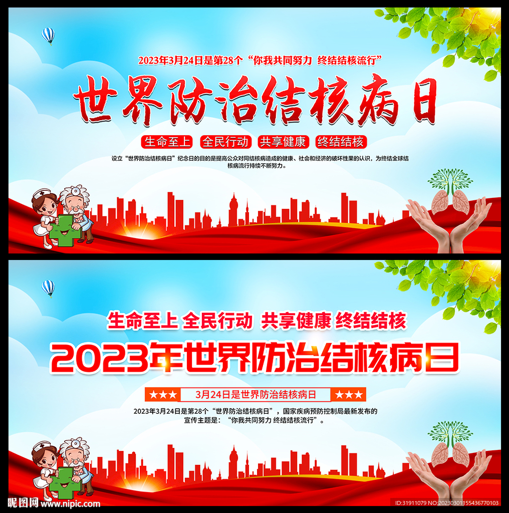 防治结核病海报