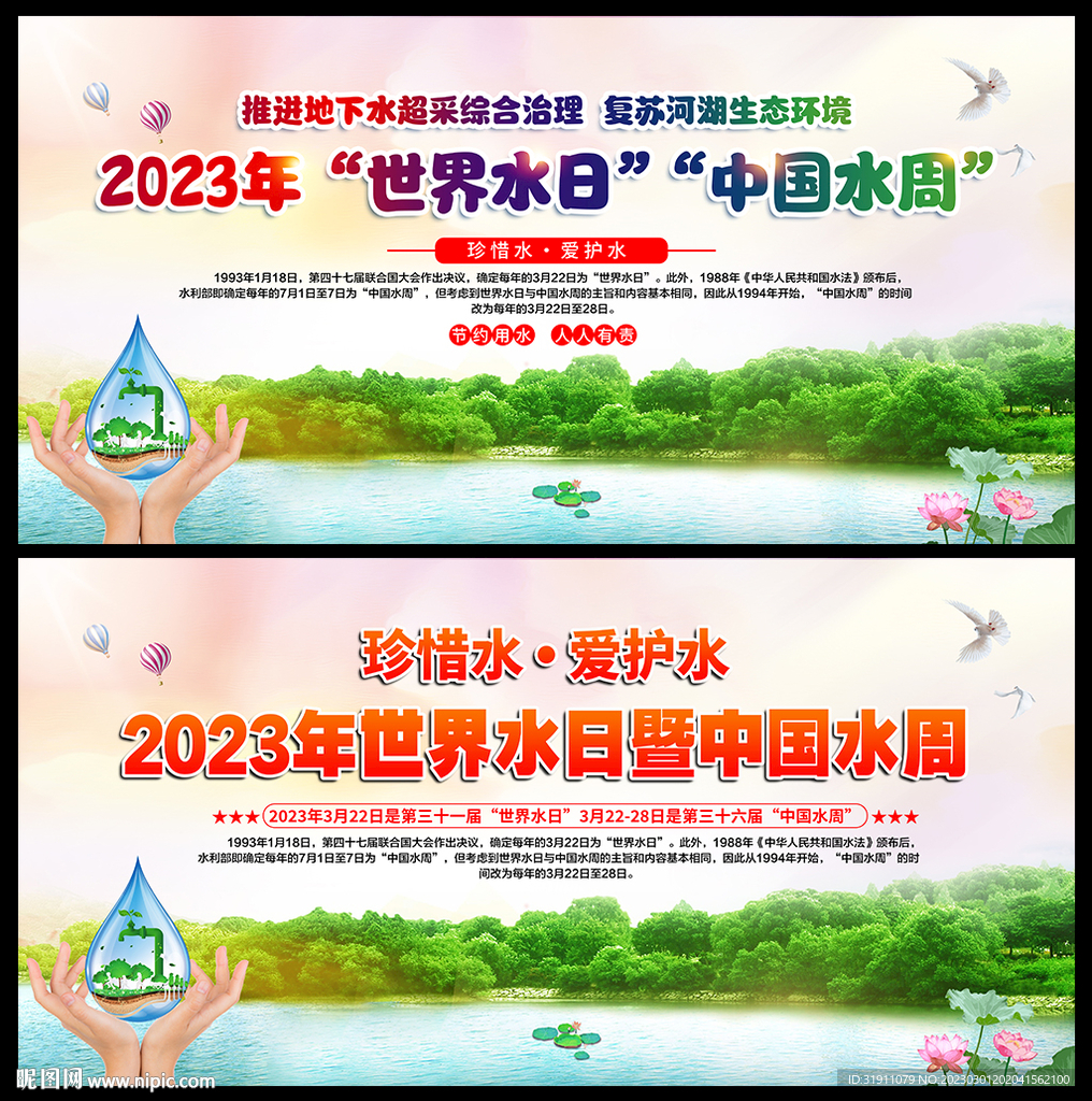 中国水周
