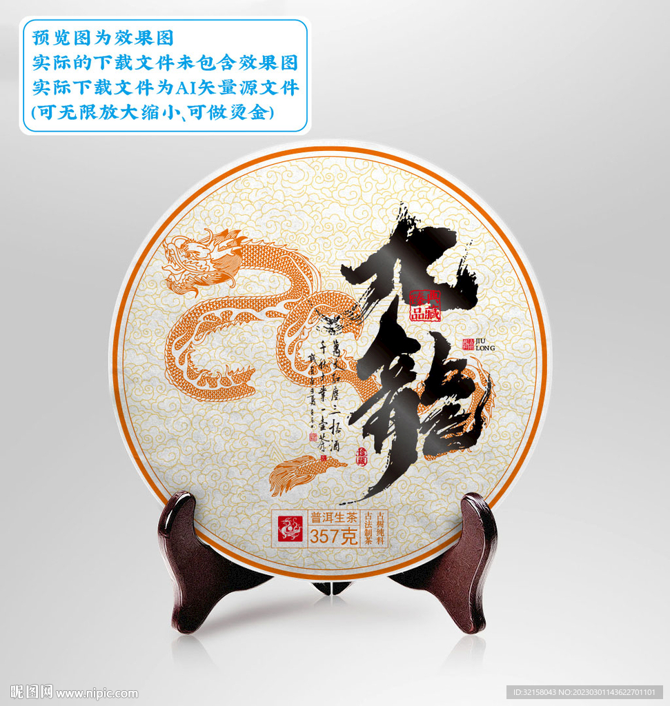 九龙普洱茶包装