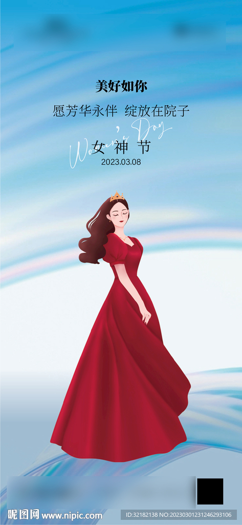 妇女节