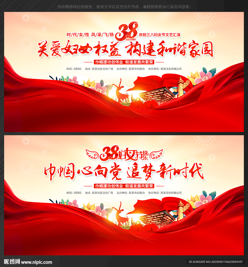 妇女节背景