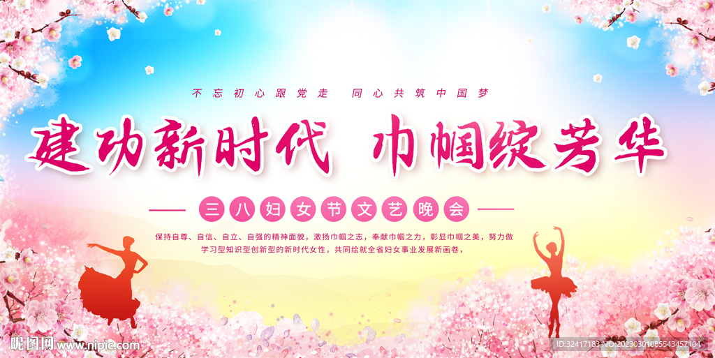 三八妇女节展板