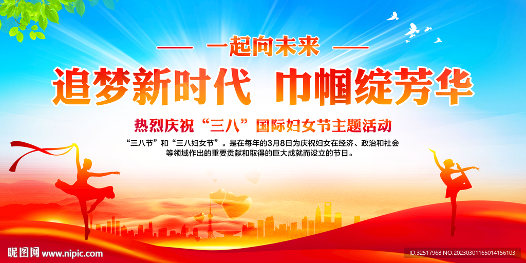 追梦新时代巾帼绽芳华