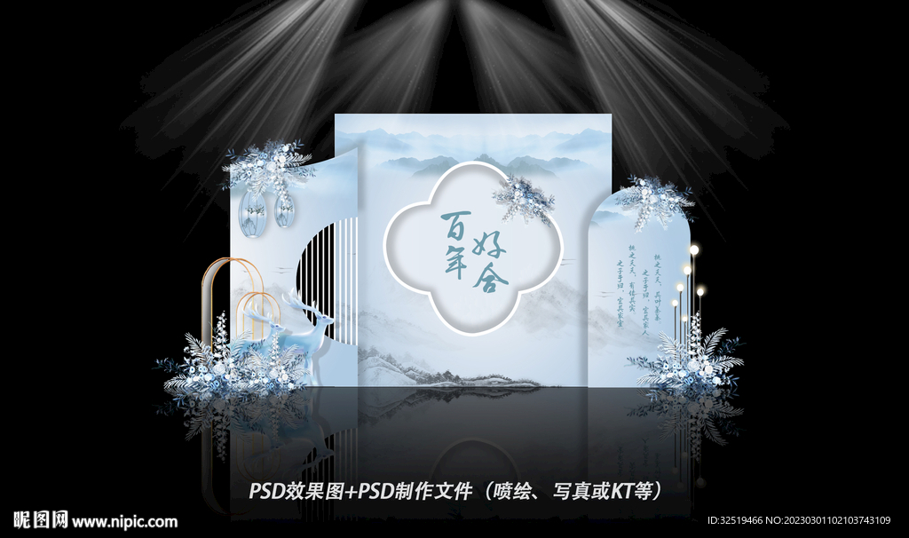 蓝色中式婚礼