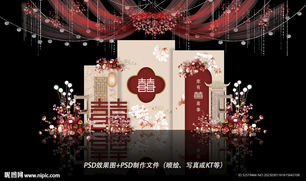 中式婚礼