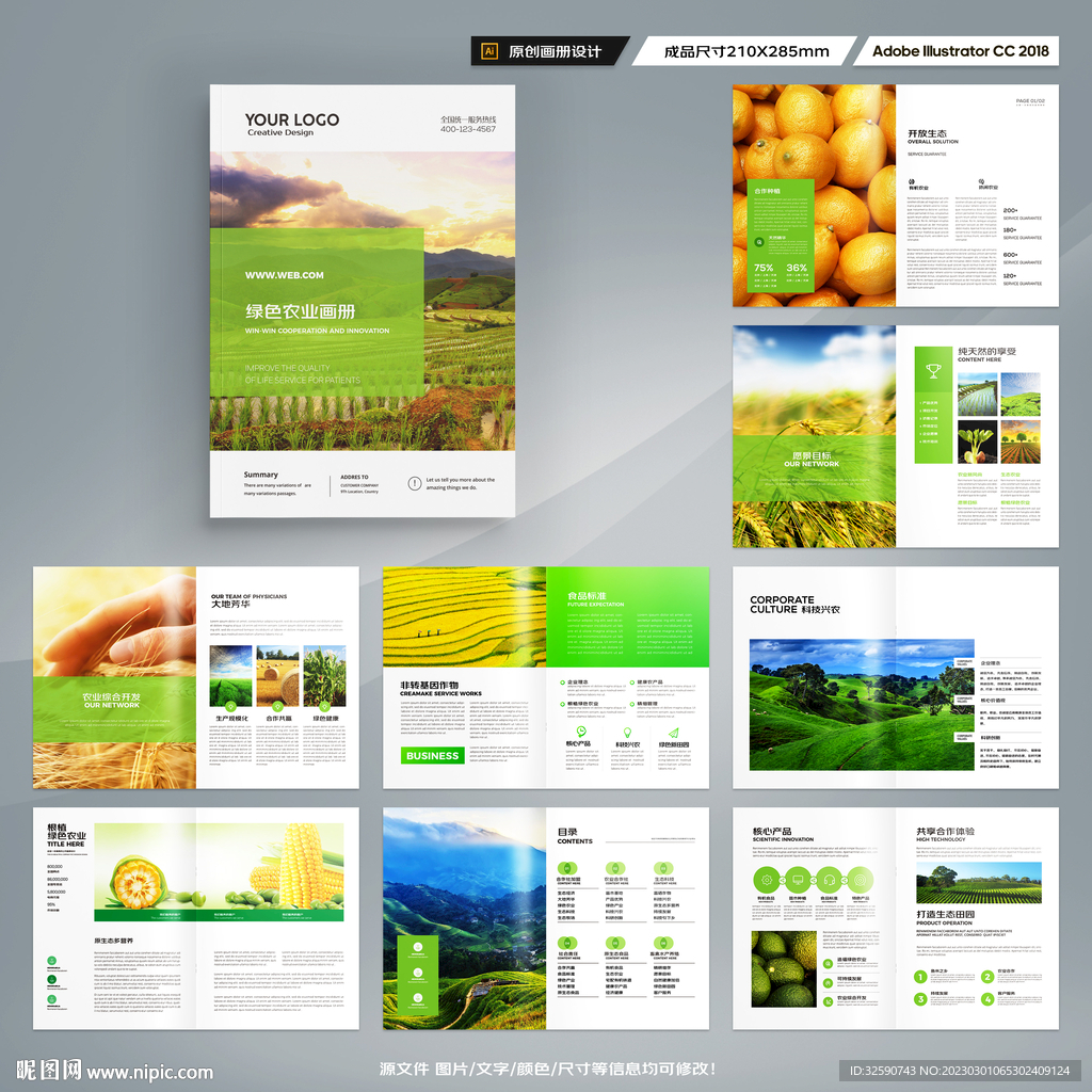 绿色农业画册