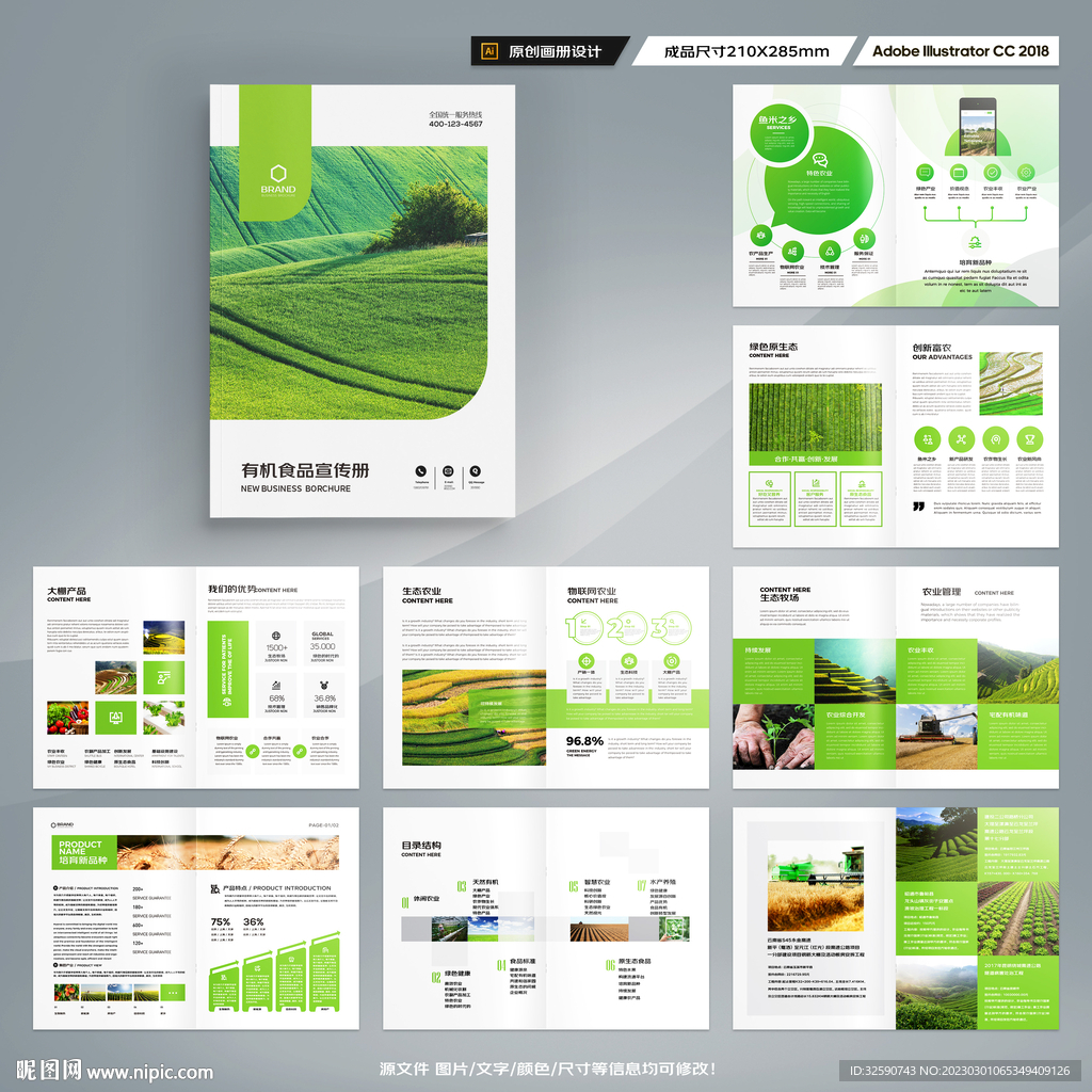 农产品画册