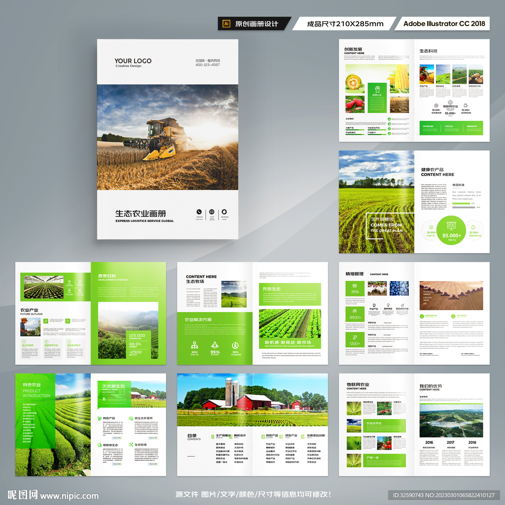 农业科技画册
