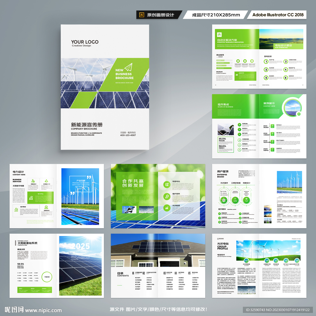 新能源宣传册
