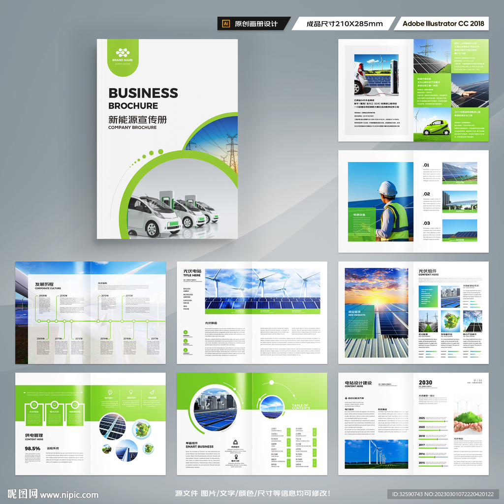 光伏宣传册