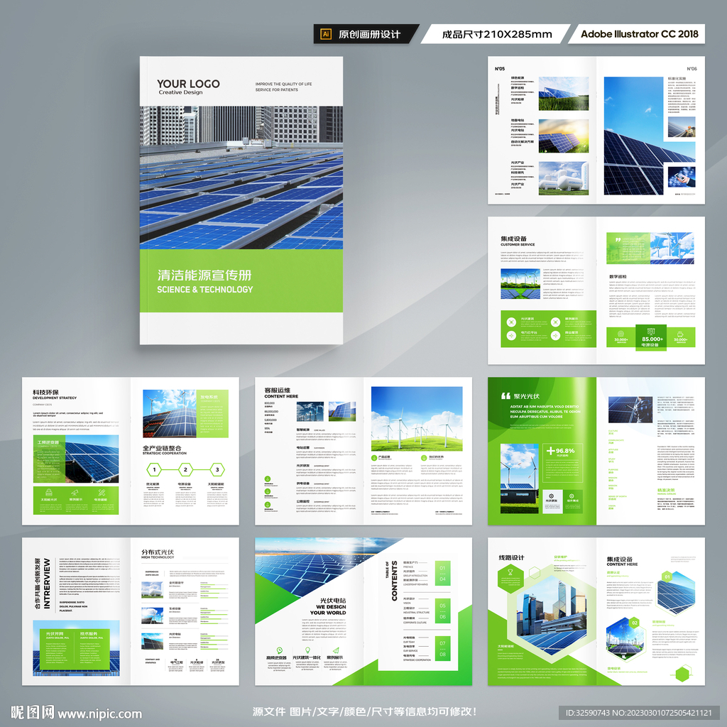 太阳能宣传册