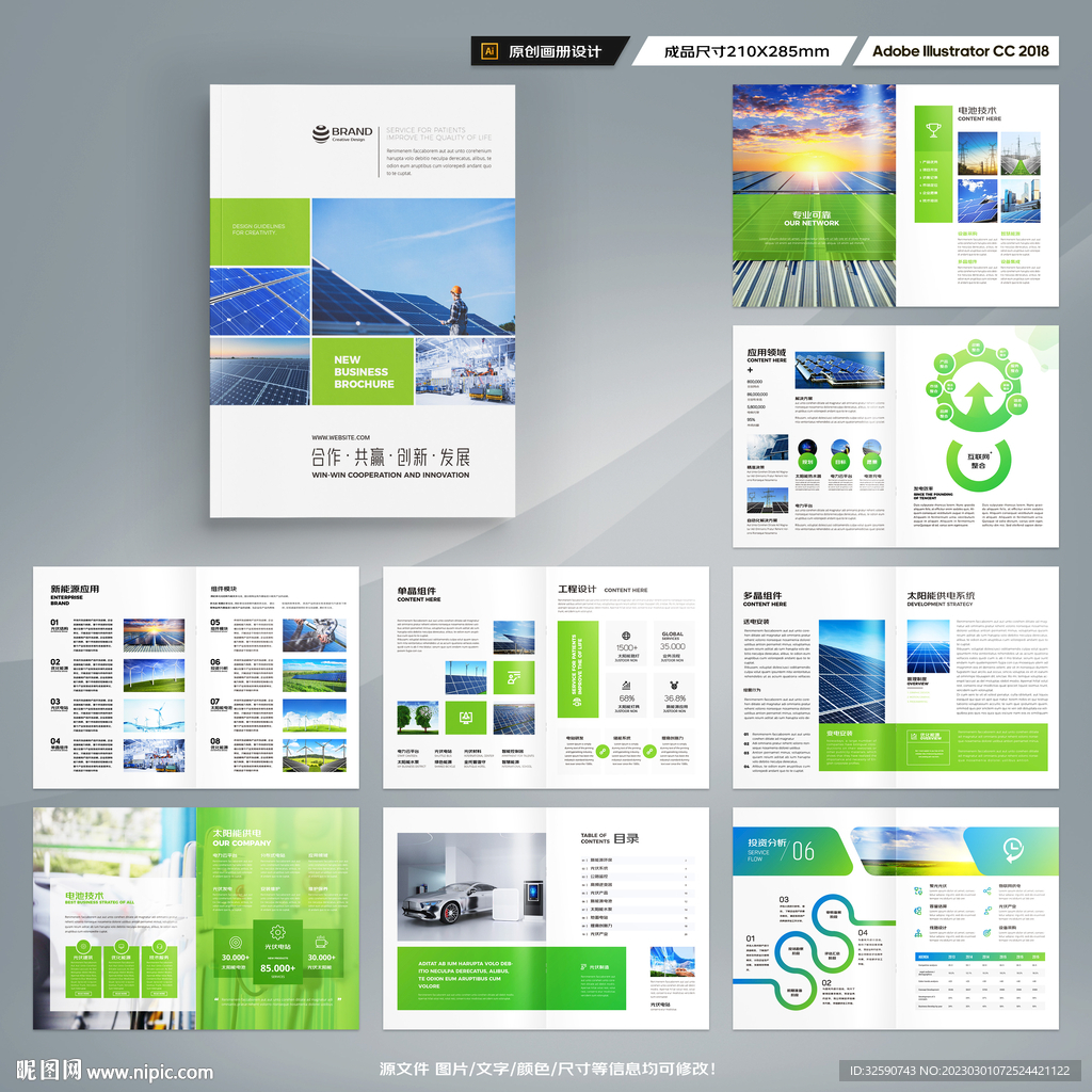 光伏宣传册