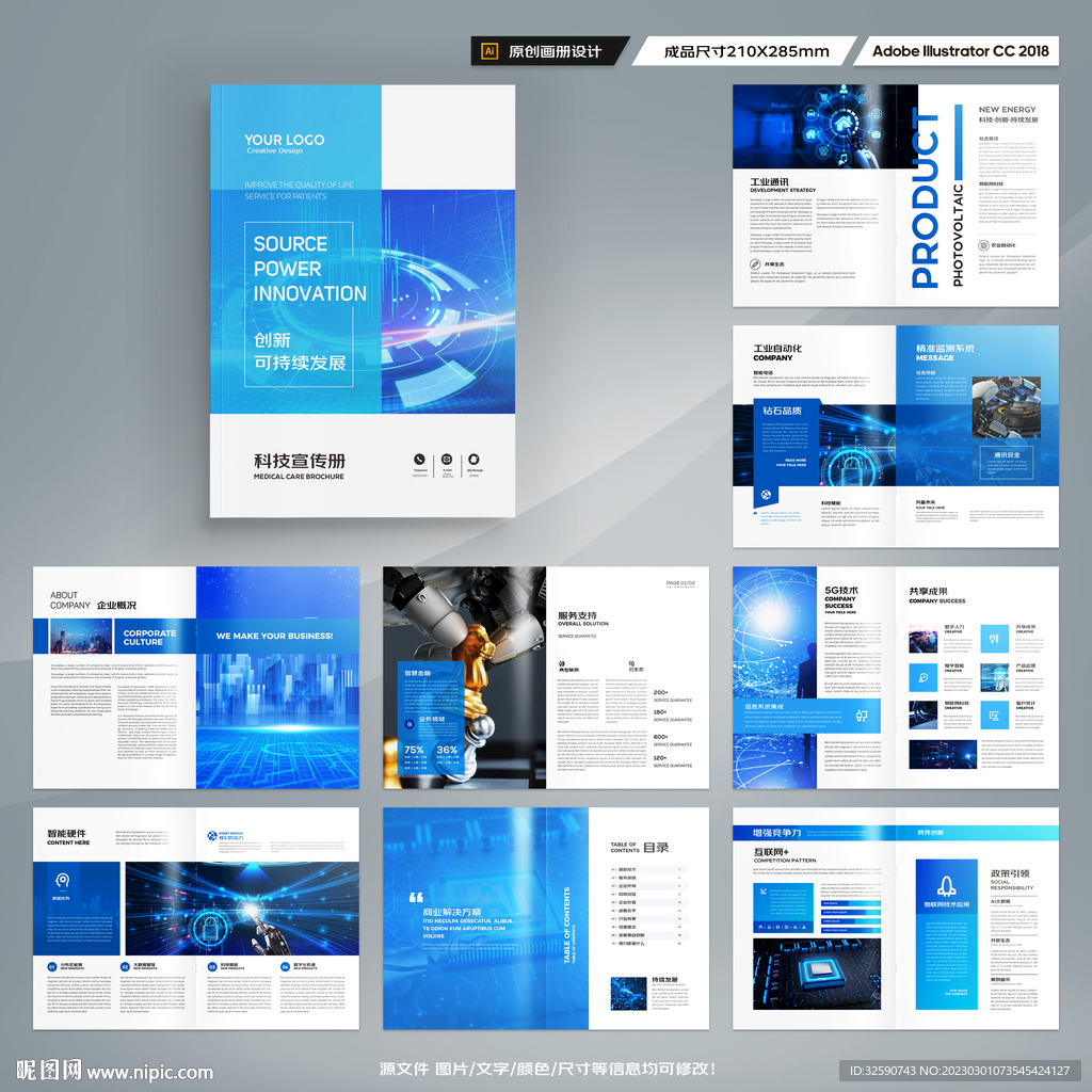 蓝色科技画册