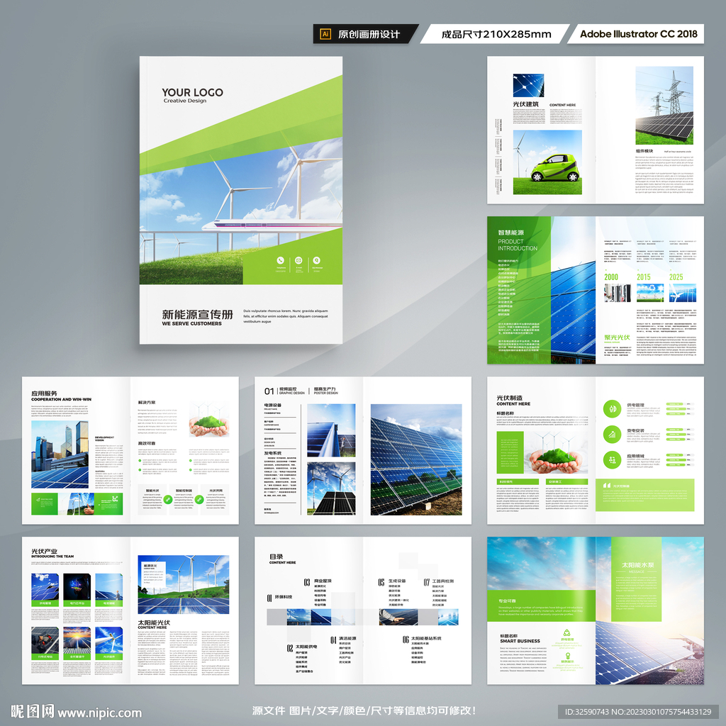太阳能宣传册