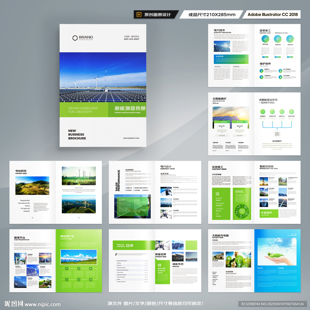 光伏宣传册