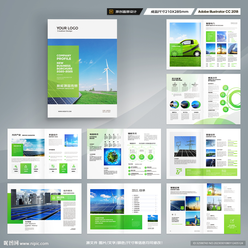 光伏宣传册