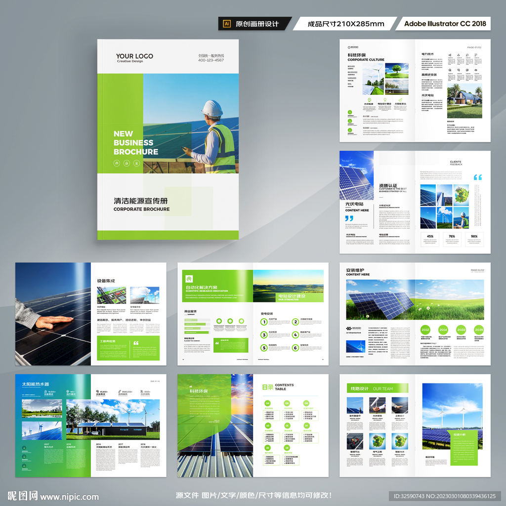太阳能画册