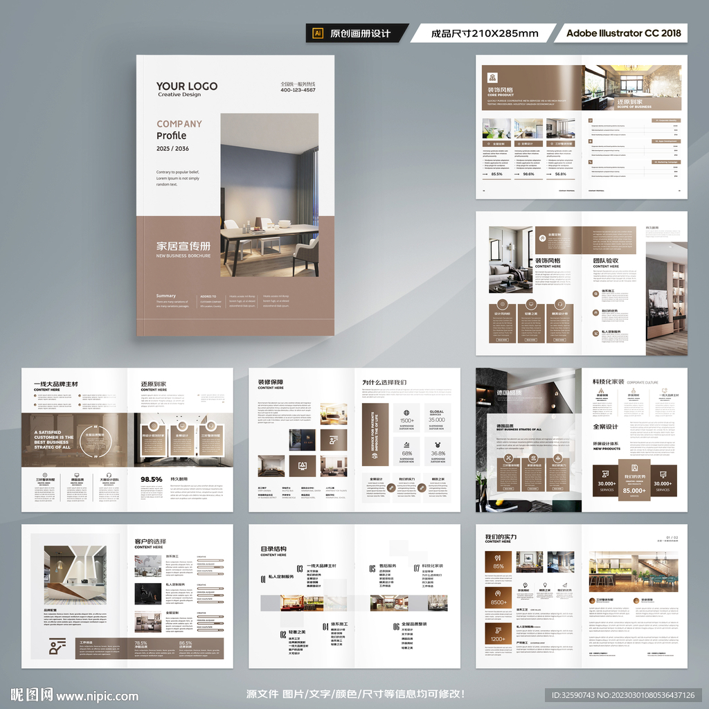 装饰公司画册