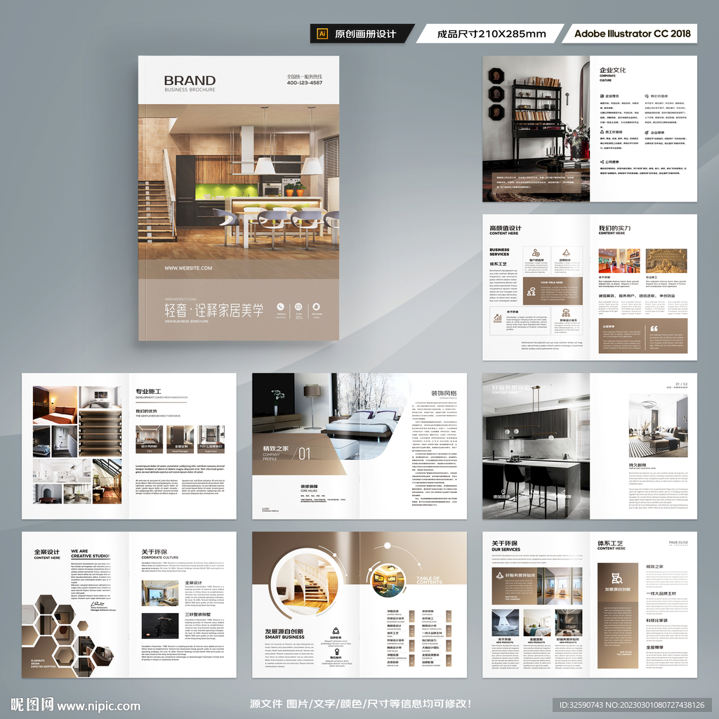 装饰公司宣传册