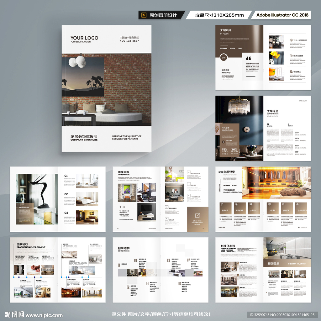 装饰公司宣传册