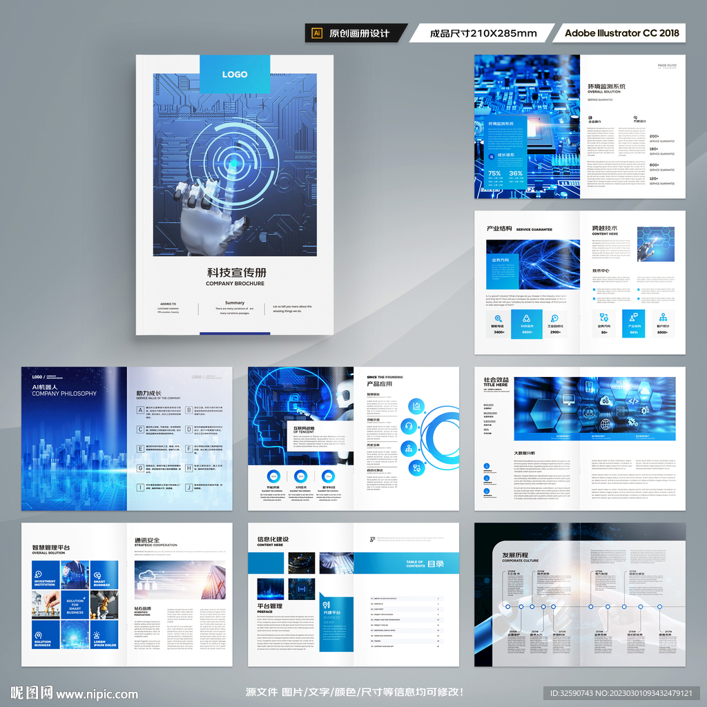 蓝色科技画册